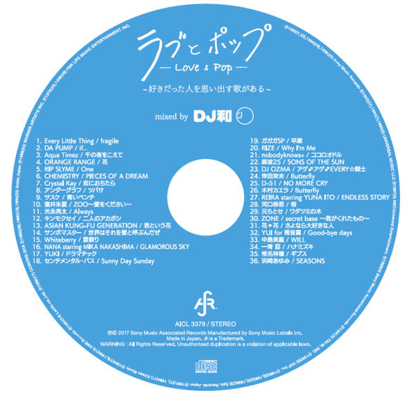 DJ和 (ディージェイかず) オムニバスアルバム『ラブとポップ ~好きだっ 